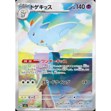 Card Keychain - Pokémon - Togekiss Stage 2 Art Rare, 203/193 (Japanese)