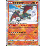 Card Keychain - Pokémon - Radiant Charizard Basic (Japanese)