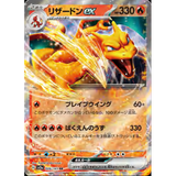 Card Keychain - Pokémon - Charizard ex Full art (Japanese)
