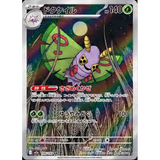 Card Keychain - Pokémon - Dustox AR (Art Rare) full art illustration (Japanese)
