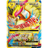 Card Keychain - Pokémon - Mega Pidgeot M EX Full Art, Secret Rare (Japanese)
