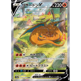 Card Keychain - Pokémon - Charizard V Special Art Rare (SAR) (Japanese)