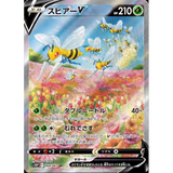Card Keychain - Pokémon - Beedrill V Full Art Secret Rare (Japanese)