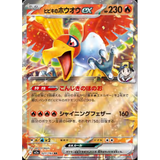 Card Keychain - Pokémon - Ho-Oh ex Features trainer Ethan (Hibiki) (Japanese)