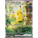 Card Keychain - Pokémon - Pikachu ex Illustration Rare (076/072) (Japanese)