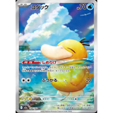 Card Keychain - Pokémon - Psyduck basic Art Rare (Japanese)