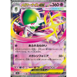 Card Keychain - Pokémon - Mega Gardevoir Mega EX Full Art (Japanese)