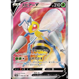Card Keychain - Pokémon - Beedrill V Secret Rare (SR) (Japanese)
