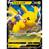 Card Keychain - Pokémon - Pikachu V Promo card (Japanese)