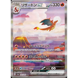 Card Keychain - Pokémon - Charizard ex Special Art Rare (SAR) (Japanese)