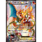 Card Keychain - Pokémon - Charizard EX Full Art Promo (Japanese)