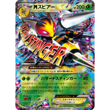 Card Keychain - Pokémon - M Beedrill M EX Hazard Stinger attack name on artwork (Japanese)