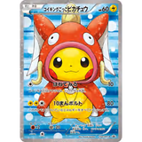 Card Keychain - Pokémon - Pikachu basic Magikarp Poncho Pikachu, promo card (Japanese)