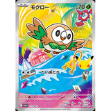 Card Keychain - Pokémon - Rowlet basic Promo 119/M-P (Japanese)