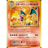 Card Keychain - Pokémon - Charizard basic 20th Anniversary reprint (CP6 set) (Japanese)