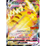 Card Keychain - Pokémon - Pikachu VMAX CoroCoro promo (Japanese)
