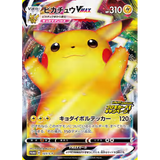Card Keychain - Pokémon - Pikachu VMAX Promo (123/S-P) (Japanese)