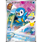 Card Keychain - Pokémon - Piplup basic Promo card (Japanese)