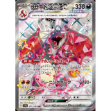Card Keychain - Pokémon - Charizard ex Terastal Shiny (Japanese)