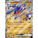 Card Keychain - Pokémon - Cynthia's Garchomp ex Featuring trainer Cynthia (Japanese)