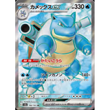Card Keychain - Pokémon - Blastoise ex Full Art SR (Japanese)