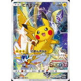 Card Keychain - Pokémon - Pikachu basic (Japanese) #387