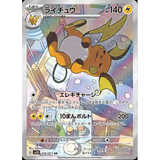 Card Keychain - Pokémon - Raichu Art Rare Full art illustration (Japanese)
