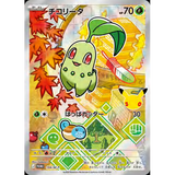 Card Keychain - Pokémon - Chikorita basic 25th Anniversary Promo 104/M-P (Japanese)