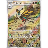 Card Keychain - Pokémon - Beautifly basic Illustration Rare (Secret Rare) (Japanese)