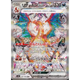 Card Keychain - Pokémon - Charizard ex Terastallized SAR (Japanese)