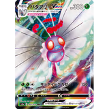Card Keychain - Pokémon - Butterfree VMAX Full Art (Japanese)