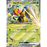 Card Keychain - Pokémon - Beedrill ex Full Art (Japanese)