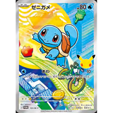 Card Keychain - Pokémon - Squirtle basic 30th Anniversary Promo (Japanese)