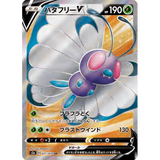 Card Keychain - Pokémon - Butterfree V SR (Super Rare) (Japanese)