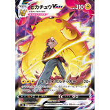 Card Keychain - Pokémon - Pikachu VMAX (Japanese)
