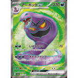 Card Keychain - Pokémon - Arbok ex Full Art Secret Rare (SR) (Japanese)