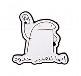 Enamel Pin - Flork of Cows - Flork (Arabic Text)