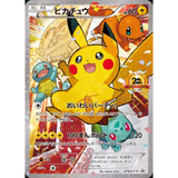 Card Keychain - Pokémon - Pikachu basic 20th Anniversary Promo (Japanese)