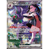 Card Keychain - Pokémon - Marnie's Obstagoon ex Special Art Rare featuring Marnie (Japanese)