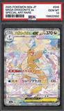 Card Keychain - Pokémon - Maga Dragonite ex Graded Slab Special Art Rare (Japanese)