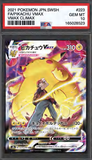 Card Keychain - Pokémon - Pikachu VMAX Graded Slab VMAX Climax (Japanese)