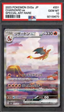 Card Keychain - Pokémon - Charizard ex Graded Slab Special Art Rare (Japanese) #144