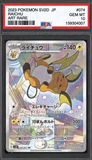 Card Keychain - Pokémon - ライチュウ Graded Slab Art Rare (Japanese)