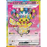 Card Keychain - Pokémon - Pikachu ex Terastallize, Special Art Rare (SAR) (Japanese)