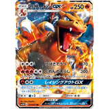 Card Keychain - Pokémon - Charizard GX Full Art (Japanese)