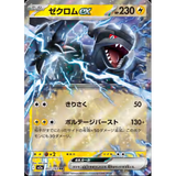Card Keychain - Pokémon - Zekrom ex Double Rare (Japanese)