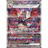 Card Keychain - Pokémon - Charizard ex Tera Type, SAR (Special Art Rare) (Japanese)