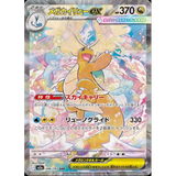 Card Keychain - Pokémon - Mega Dragonite EX Special Art Rare (SAR) (Japanese)