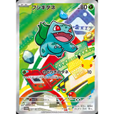 Card Keychain - Pokémon - Bulbasaur basic Promo card with unique artwork (Japanese)
