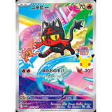Card Keychain - Pokémon - Litten basic 25th Anniversary Promo (Japanese)